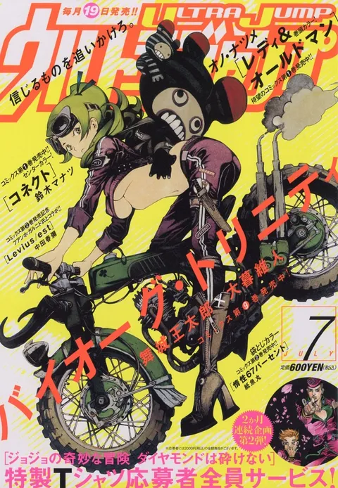 Couverture de Ultra Jump 2016 7
