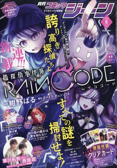 Cover von Comic Gene 2023 8