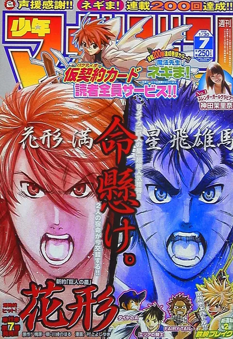 Couverture de Weekly Shōnen Magazine 2008 7