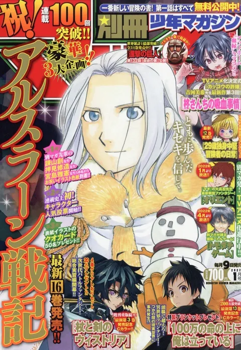 Portada de Bessatsu Shōnen Magazine 2022 1