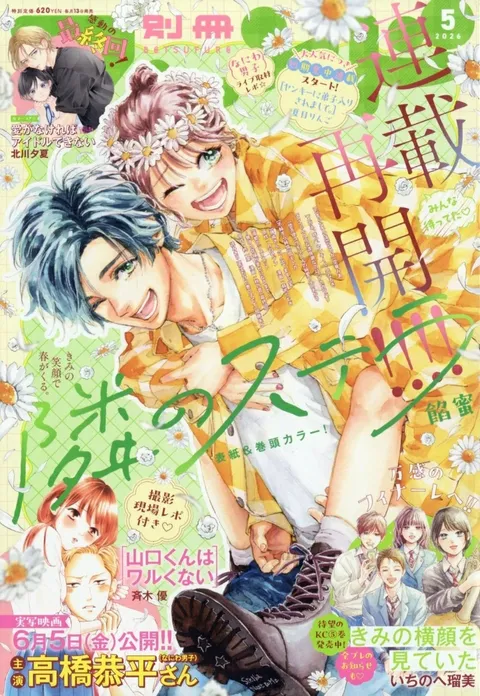 Cover of Bessatsu Friend 2026 5
