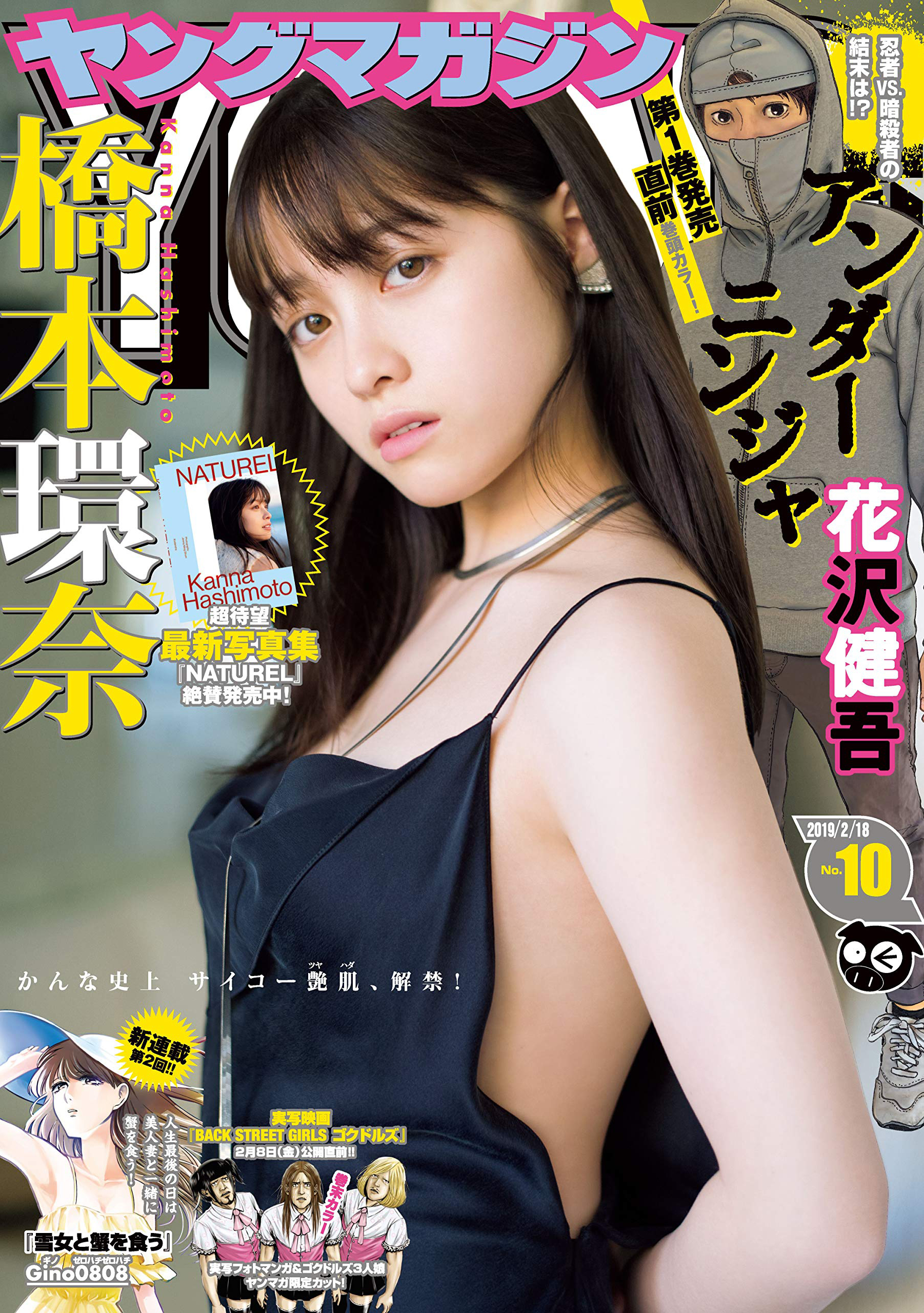 Cover of Weekly Young Magazine 2019 10