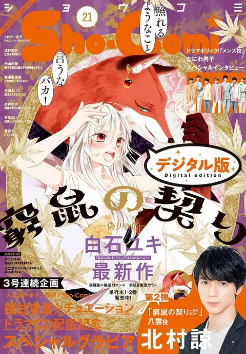 Portada de Sho-Comi 2020 21
