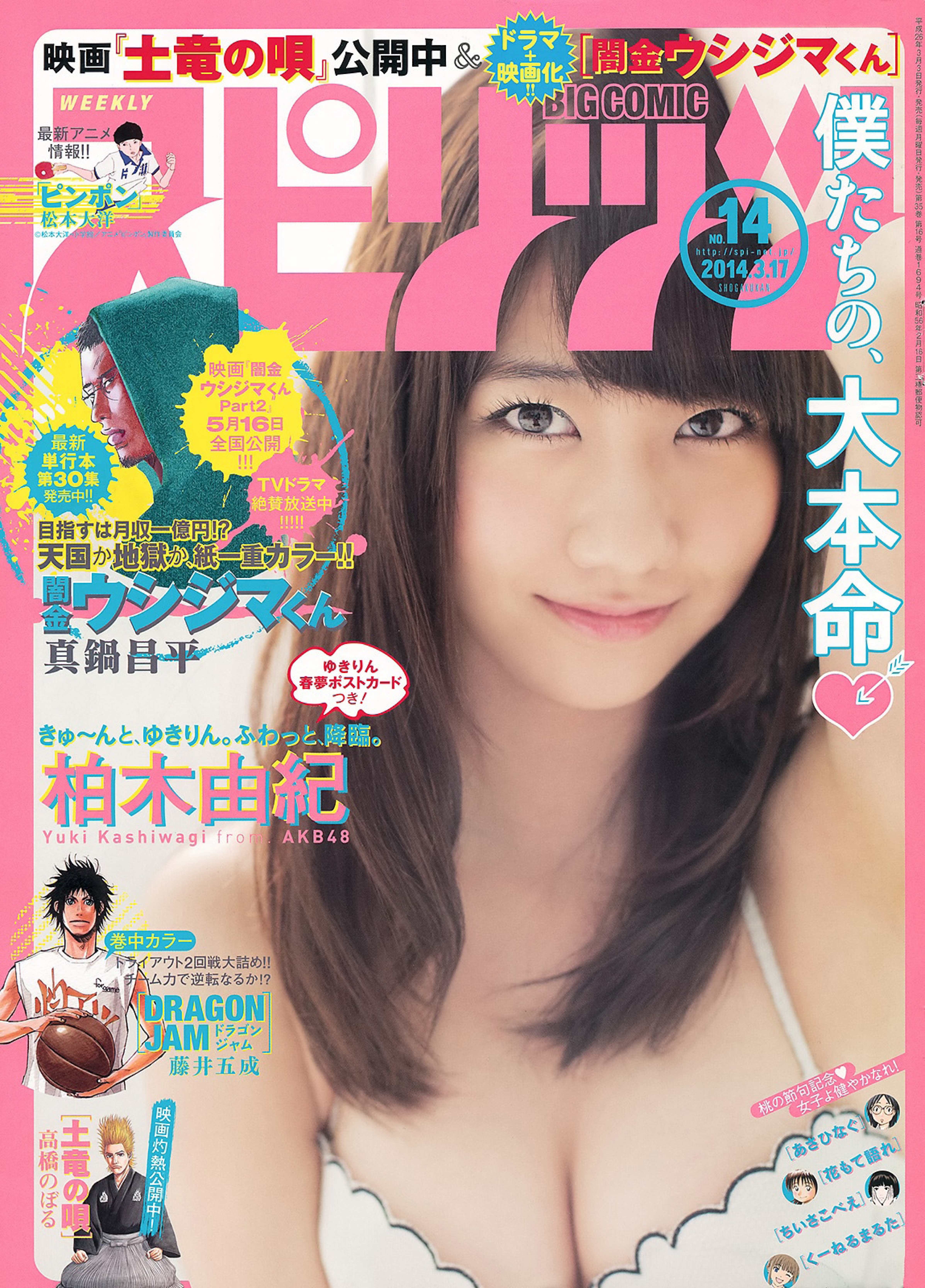 Portada de Big Comic Spirits 2014 14