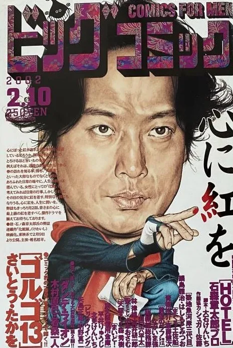 Cover of Big Comic 2002 3