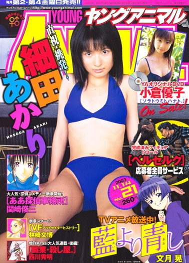 Cover of Young Animal 2003 21
