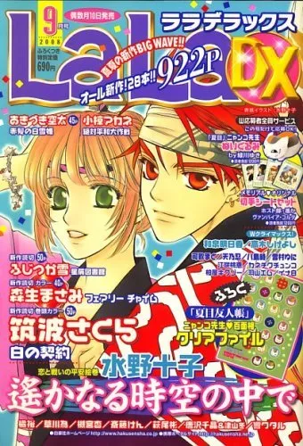 Cover von LaLa DX 2008 9