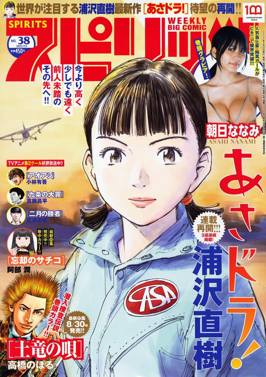 Copertina di Big Comic Spirits 2022 38