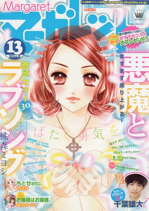 Portada de Margaret 2010 13