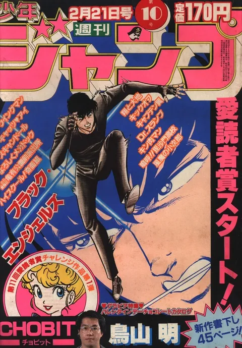 Portada de Weekly Shōnen Jump 1983 10