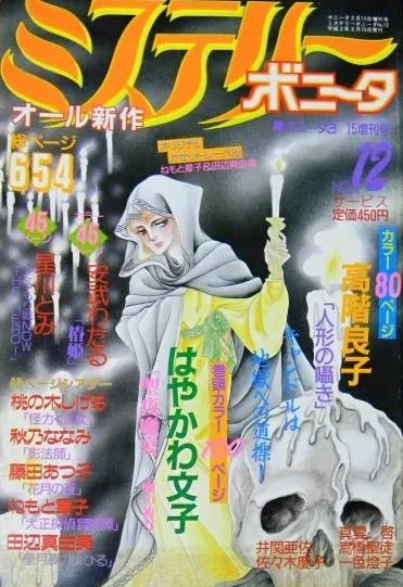 Cover of Mystery Bonita 1990 12