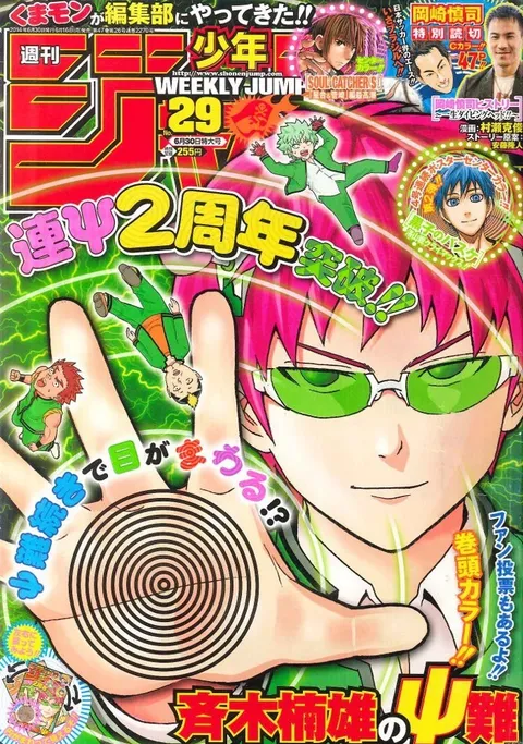 Cover of Weekly Shōnen Jump 2014 29