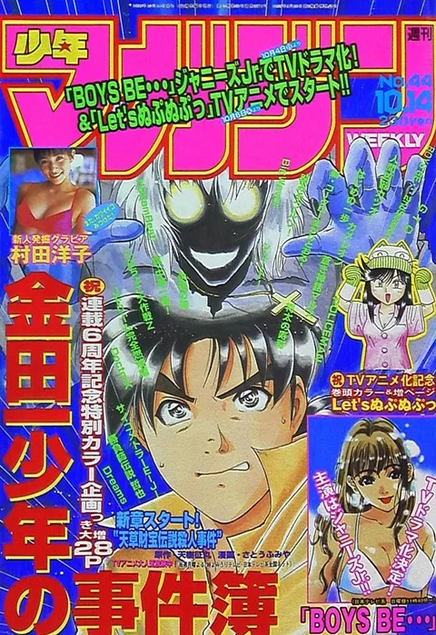 Cover of Weekly Shōnen Magazine 1998 44