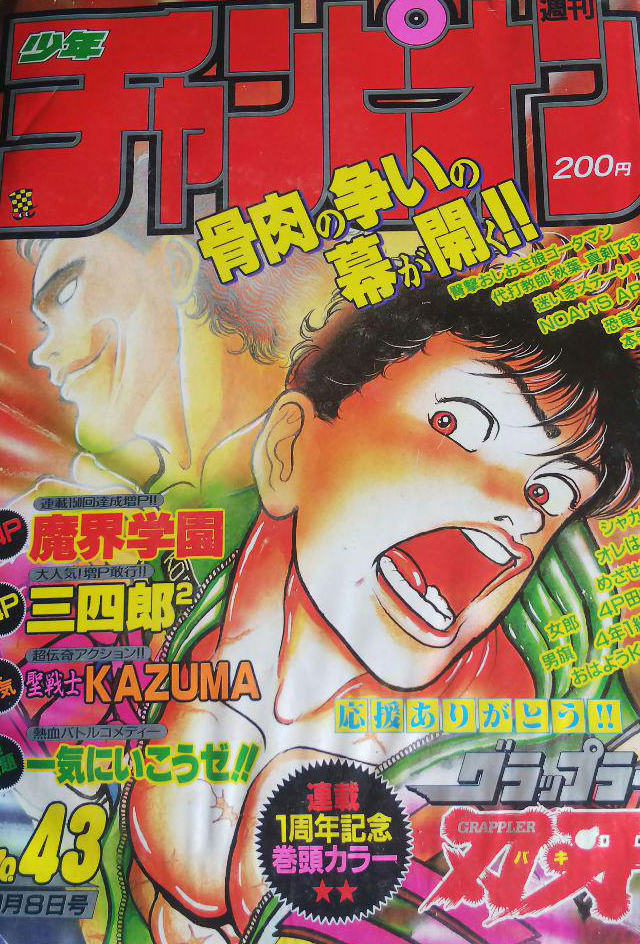 Cover von Weekly Shōnen Champion 1992 43