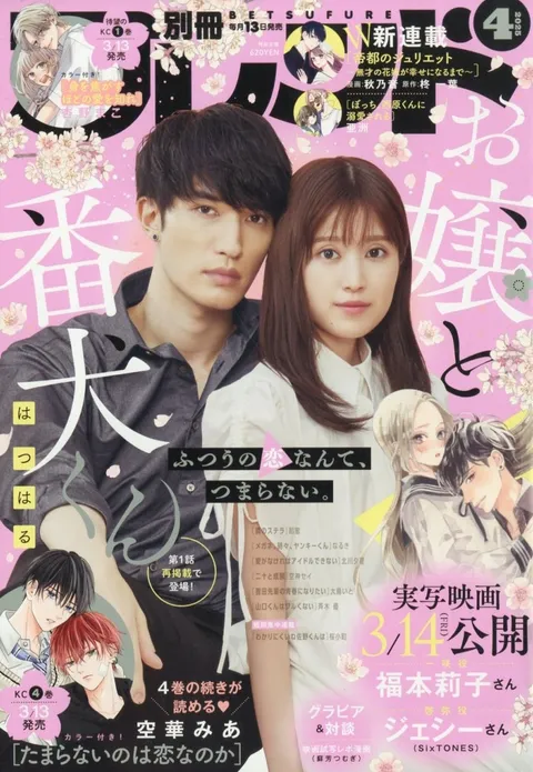 Cover of Bessatsu Friend 2025 4