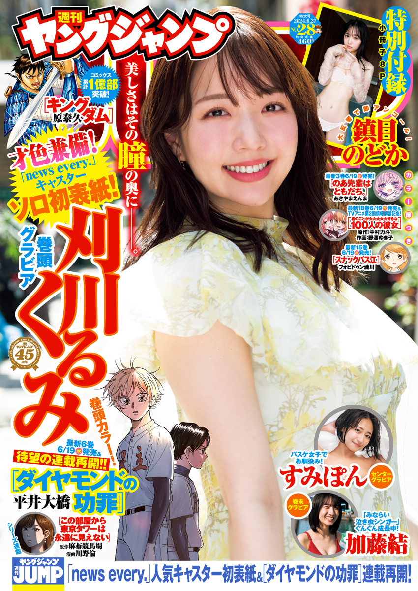 Cover of Weekly Young Jump 2024 28