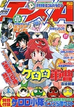 Portada de Monthly Shōnen Ace 2005 5