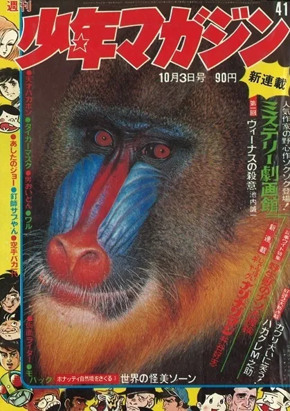 Couverture de Weekly Shōnen Magazine 1971 41