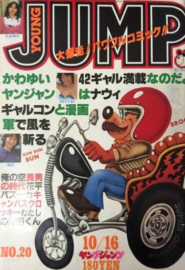 Cover of Weekly Young Jump 1980 20