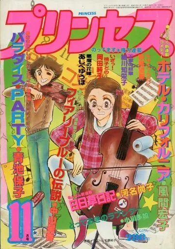 Cover von Princess 1982 11