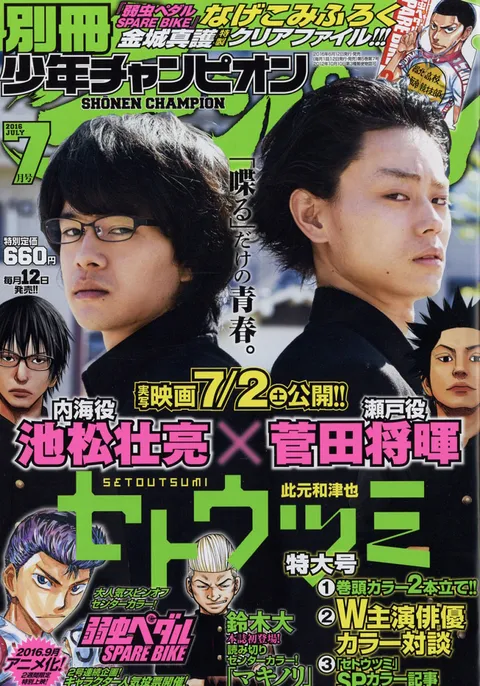 Portada de Bessatsu Shōnen Champion 2016 7