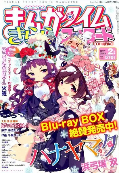 Portada de Manga Time Kirara Forward 2017 2