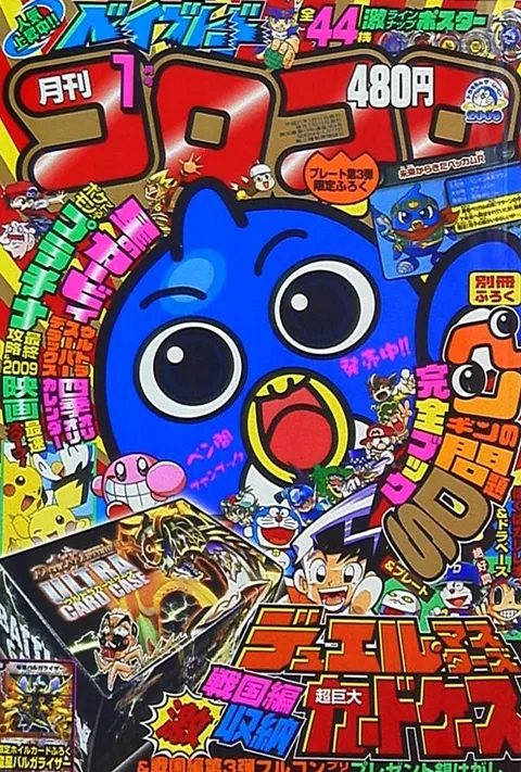 Portada de CoroCoro Comic 2009 1