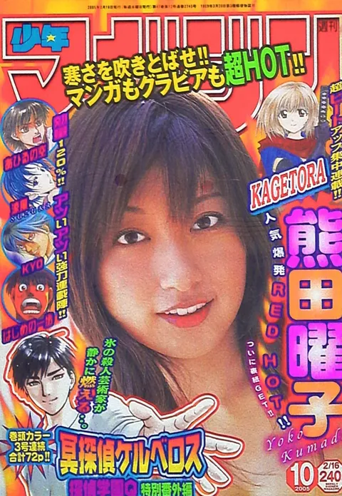 Cover of Weekly Shōnen Magazine 2005 10