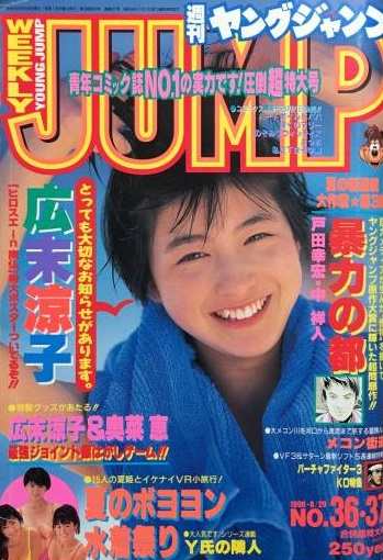Cover of Weekly Young Jump 1996 36-37