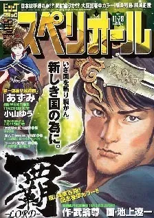 Copertina di Big Comic Superior 2008 23
