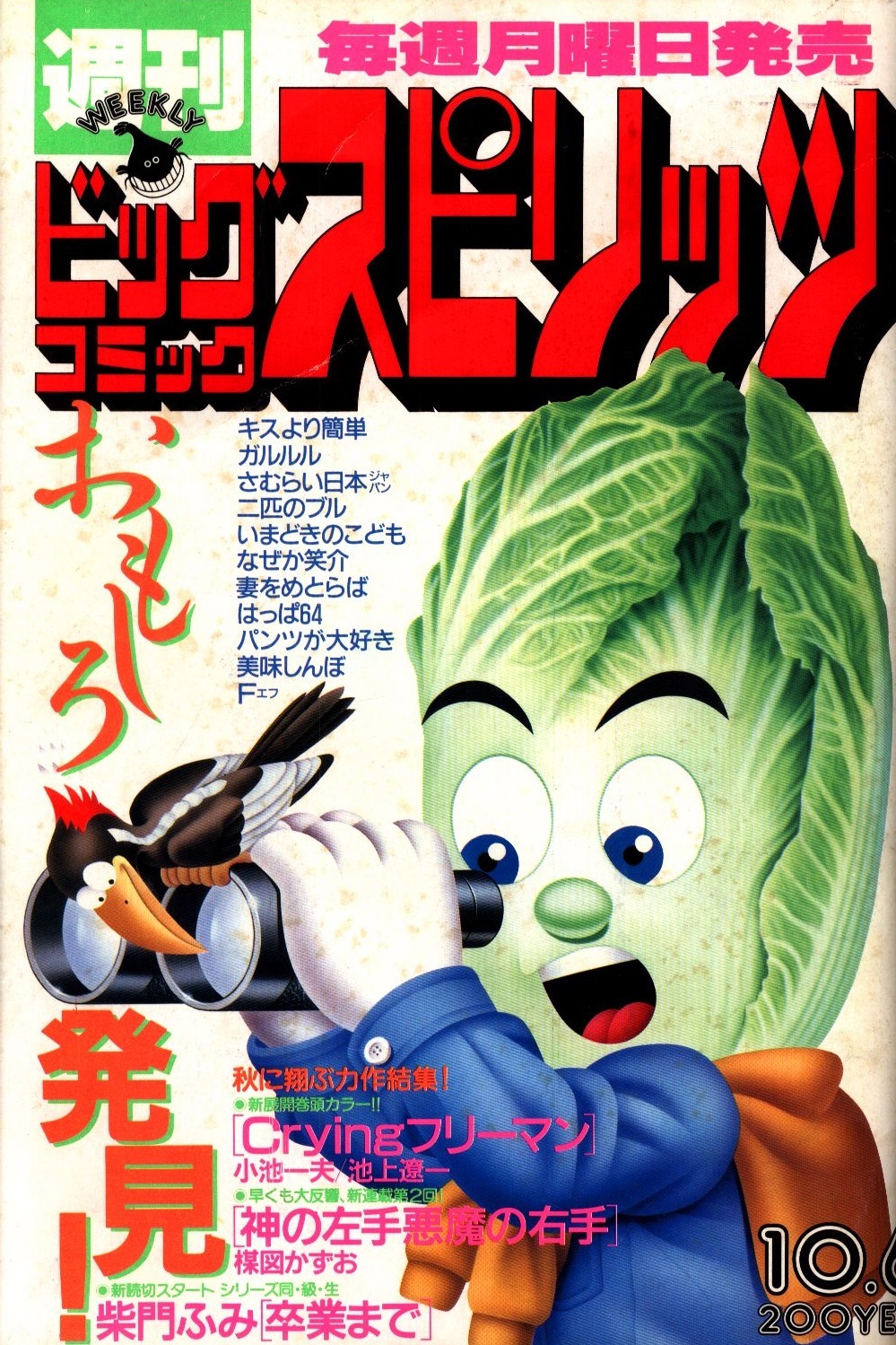 Portada de Big Comic Spirits 1986 32