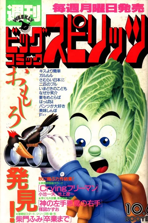 Cover of Big Comic Spirits 1986 32