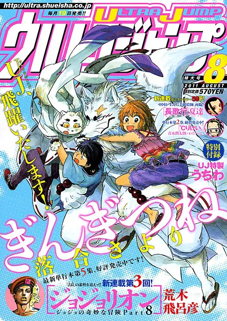 Couverture de Ultra Jump 2011 8