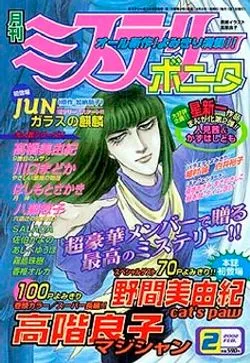 Cover of Mystery Bonita 2002 2