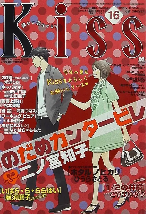 Cover of Kiss 2007 16