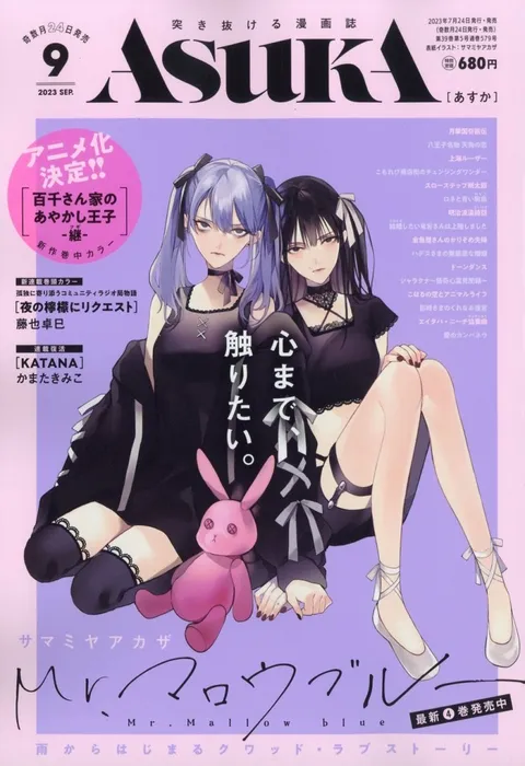 Copertina di Asuka 2023 9