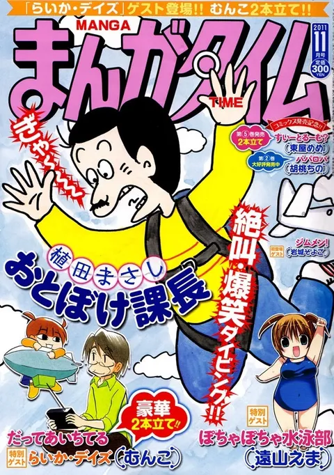 Copertina di Manga Time 2011 11