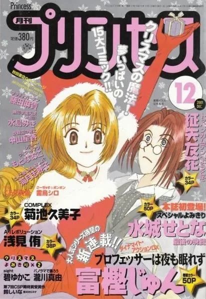 Portada de Princess 2001 12