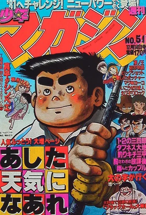 Copertina di Weekly Shōnen Magazine 1980 51