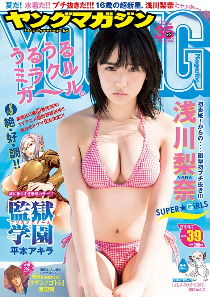 Cover of Weekly Young Magazine 2015 39