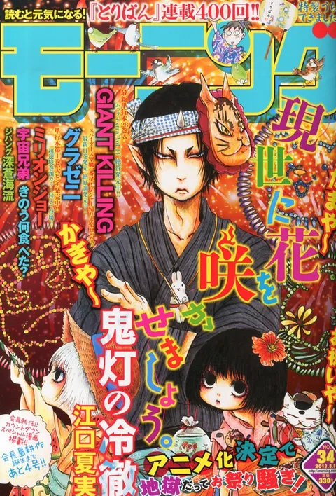 Copertina di Morning 2013 34