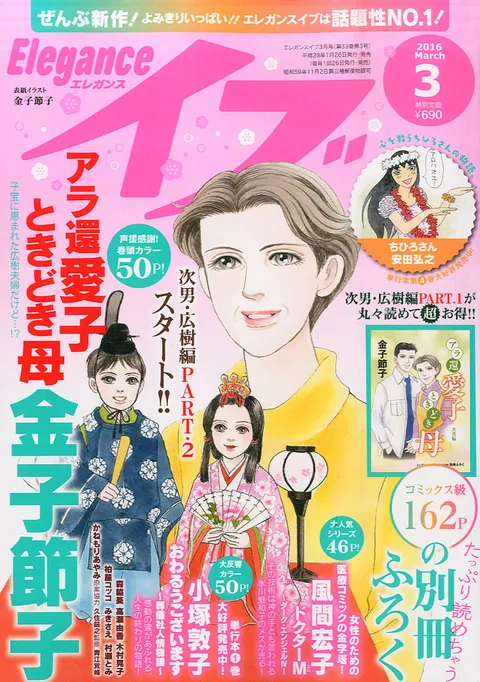Couverture de Elegance Eve 2016 3