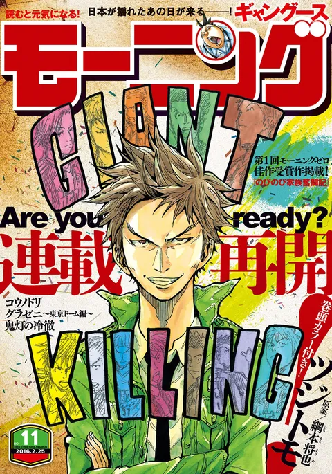 Copertina di Morning 2016 11