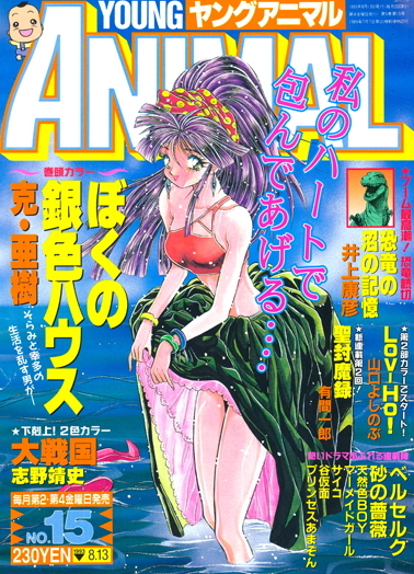 Copertina di Young Animal 1993 15