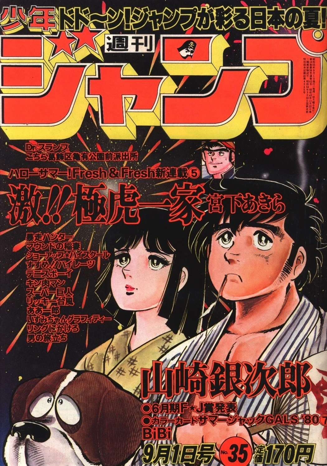 Cover of Weekly Shōnen Jump 1980 35