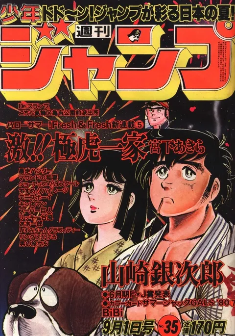 Portada de Weekly Shōnen Jump 1980 35