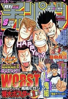 Cover of Monthly Shōnen Champion 2002 8
