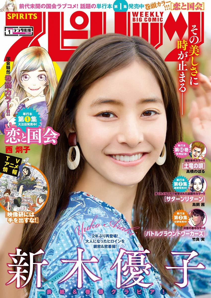 Cover of Big Comic Spirits 2020 1