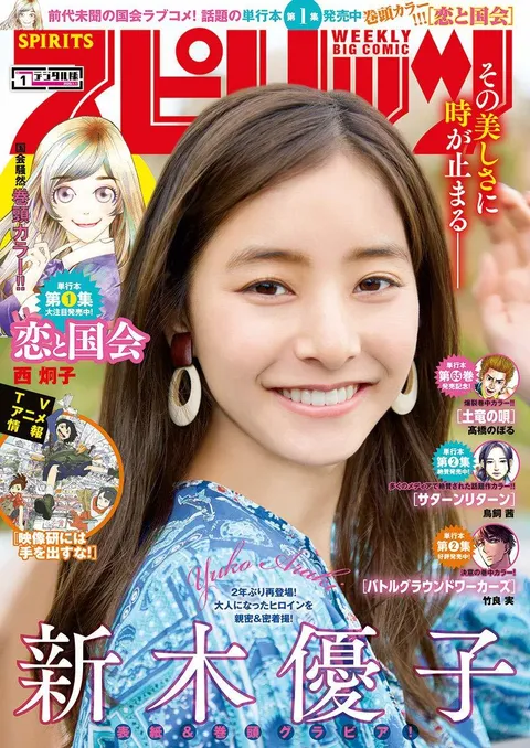 Portada de Big Comic Spirits 2020 1