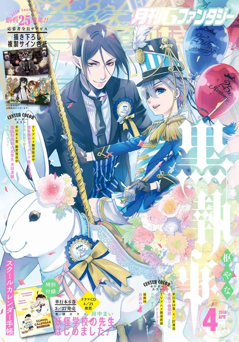 Cover of GFantasy 2018 4